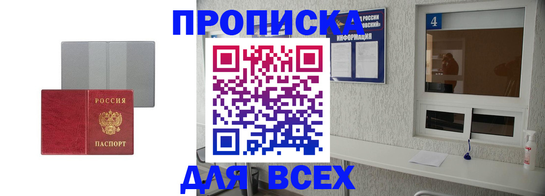 временная прописка в Онеге