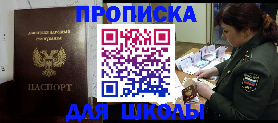временная регистрация для школы в Онеге